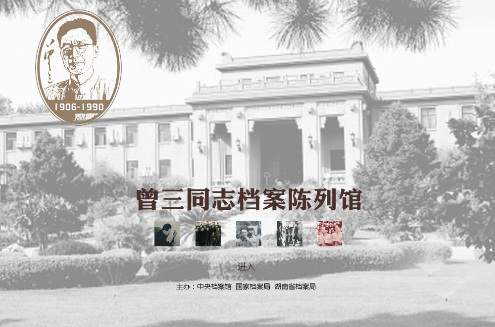 湖南省檔案局（館）網(wǎng)上展廳上線啦！