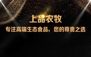 上品農(nóng)牧微信分銷(xiāo)商城，上線(xiàn)啦！