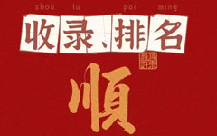 上線2天官網(wǎng)即被百度收錄，不到一個(gè)星期上首頁