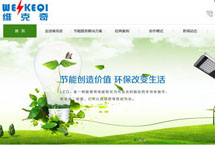 湖南省節(jié)能減排核心服務企業(yè) 維克奇網站改版升級啦！