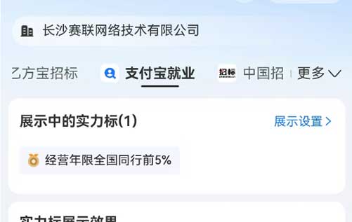 支付寶、乙方寶、58同城的大數(shù)據(jù)顯示：長沙賽聯(lián)網(wǎng)絡(luò)企業(yè)信用良好，居全國同行前5%